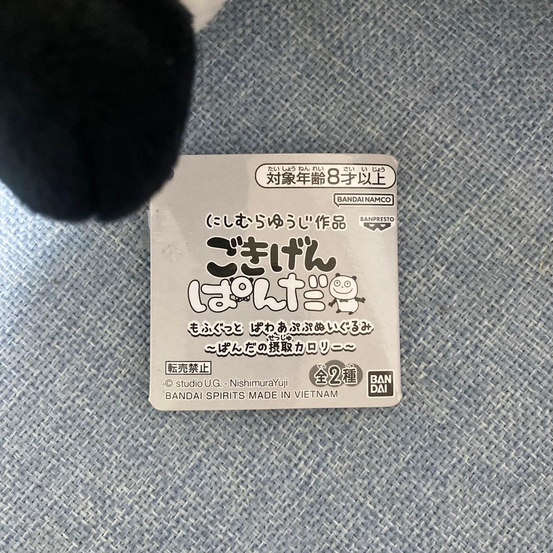 ごきげんぱんだ もふぐっとぱわあぷぷぬいぐるみ