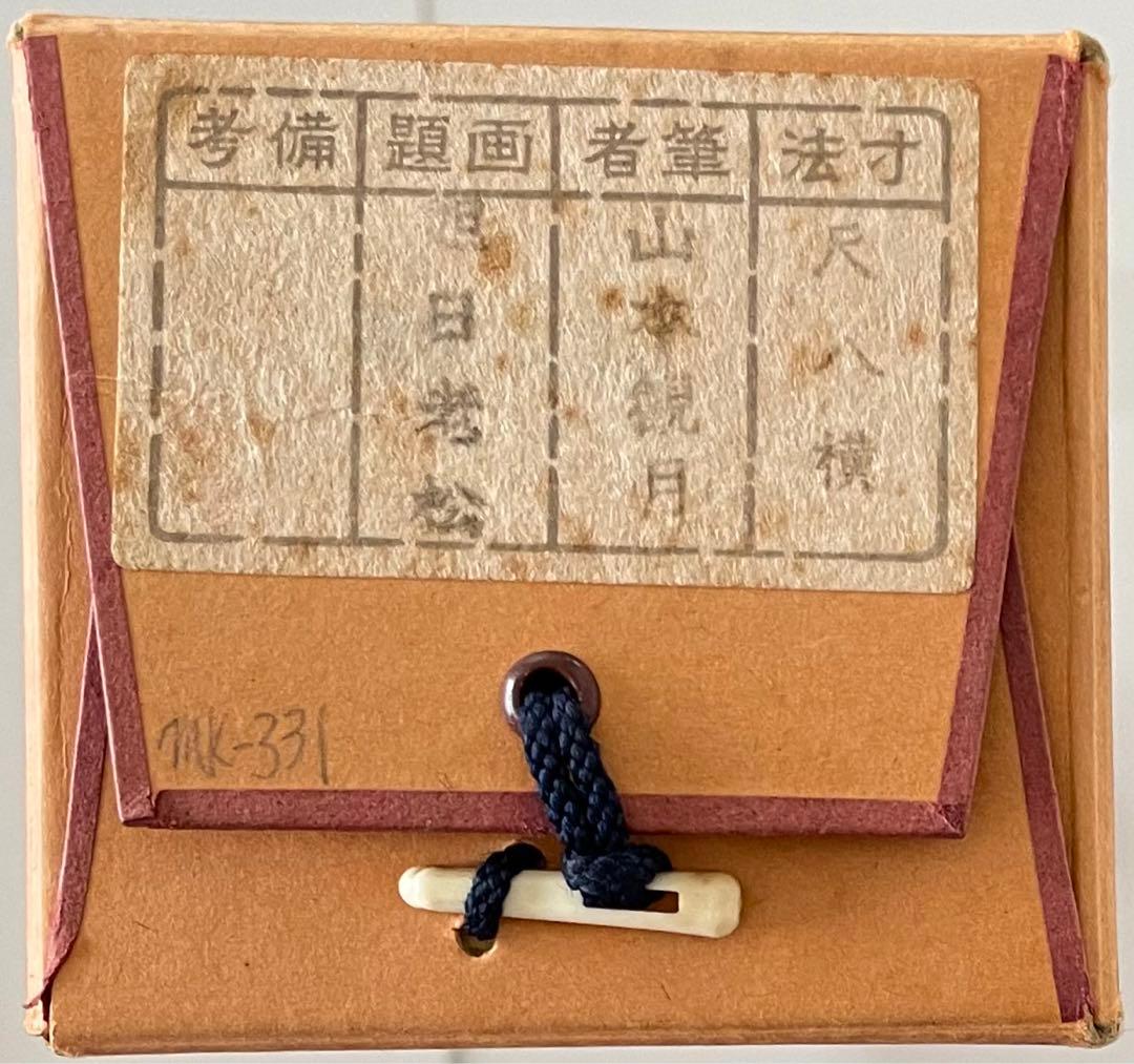 掛け軸 山本観月 尺八横 桐箱入り