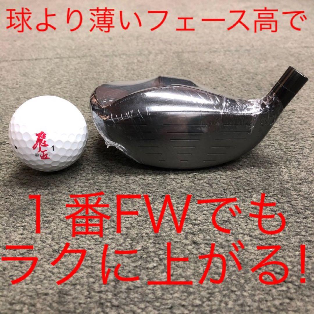 ⭐︎唯一無二の高反発&1番FWの激飛びロング2オン兵器!ハイパーブレードFW登場