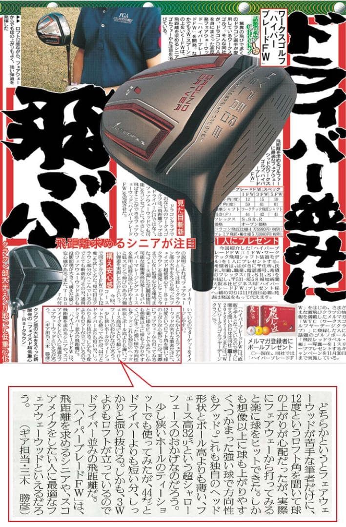 ⭐︎唯一無二の高反発&1番FWの激飛びロング2オン兵器!ハイパーブレードFW登場