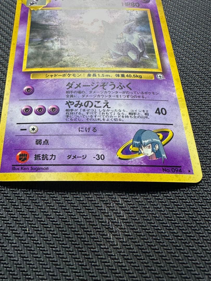 ナツメのゲンガー　旧裏