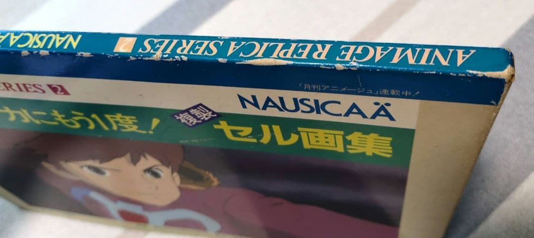 風の谷のナウシカ 複製セル画集 ANIMAGE REPLICA SERIES 2