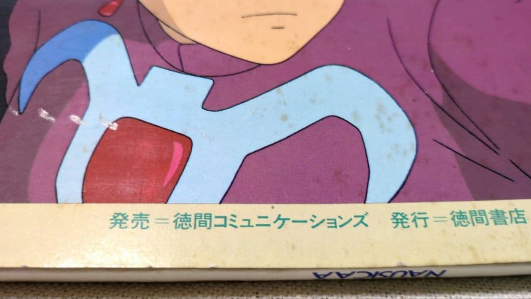 風の谷のナウシカ 複製セル画集 ANIMAGE REPLICA SERIES 2