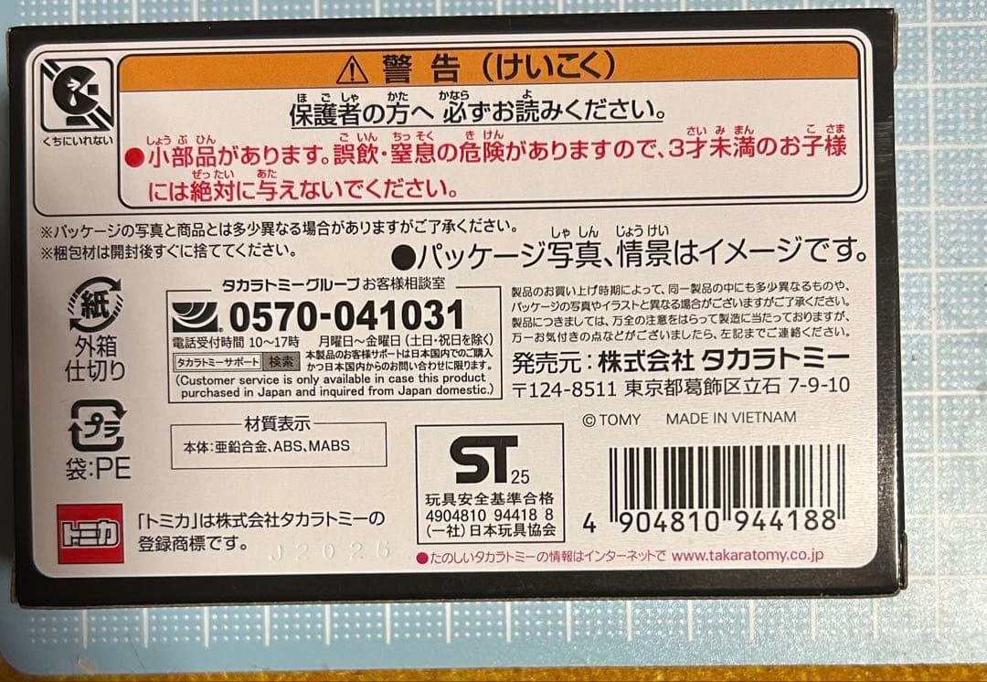 トミカプレミアムunlimited 04ヱヴァンゲリヲン新劇場版コスモスポーツ