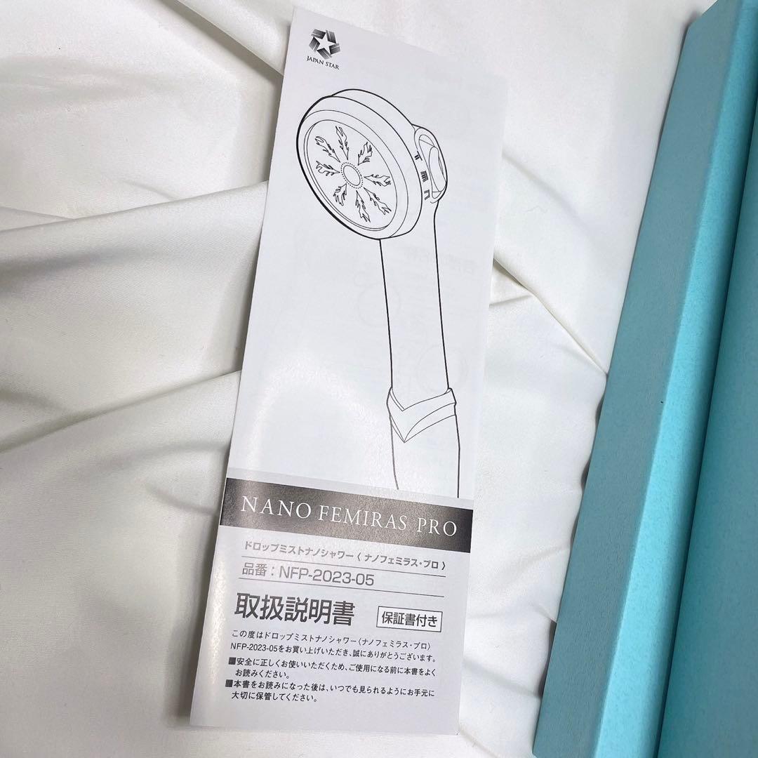 【新品】ナノフェミラス・プラス　プロ　シャワーヘッド　マイクロナノバブル　日本製