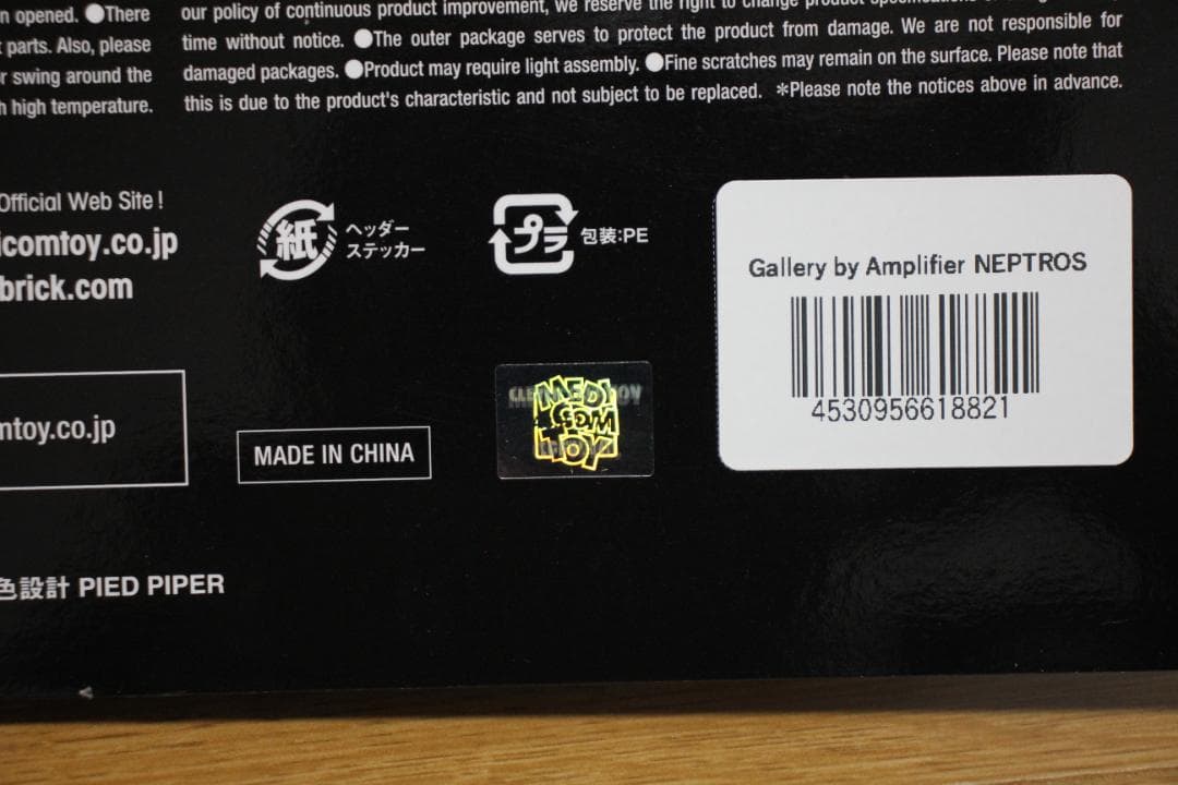 メディコムトイ Gallery by Amplifier NEPTROS
