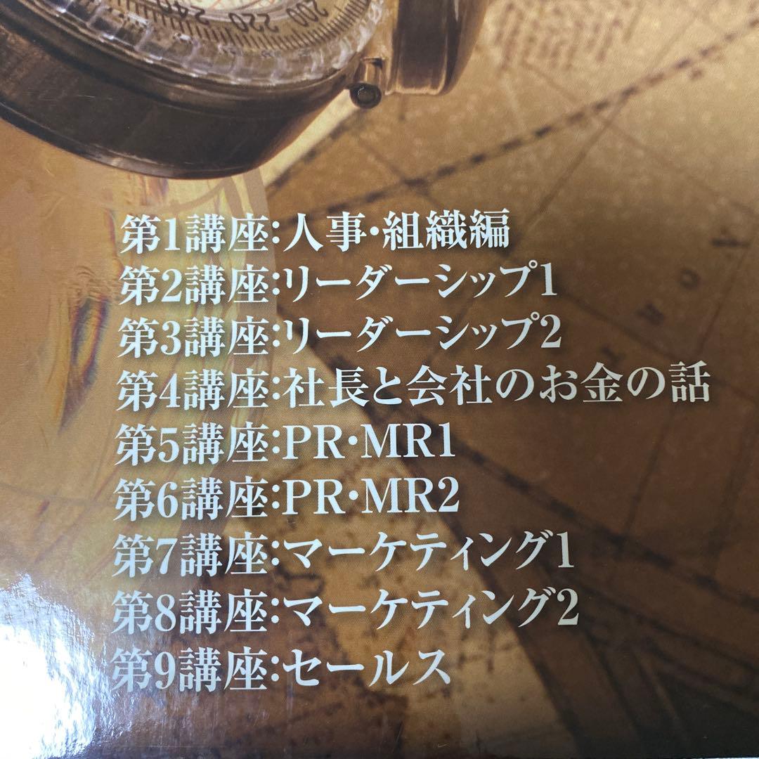 株式会社経営科学出版 トップ経営者養成講座　池本克之