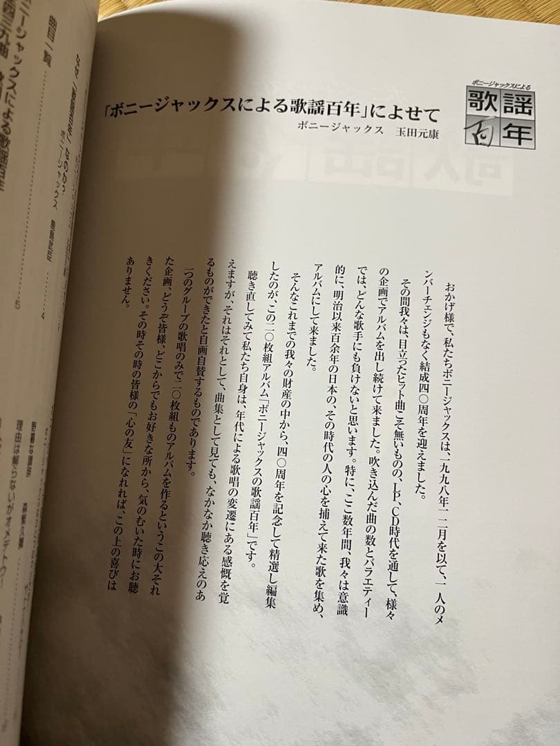 ボニージャックスによる歌謡百年 全20巻 CDセット　専用木製ケース付き