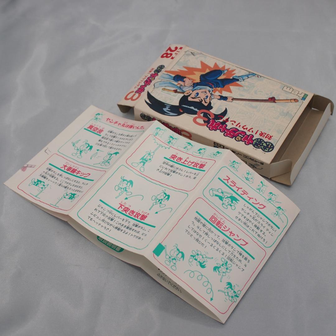 美品　快傑ヤンチャ丸3　ファミコン　Famicom Nintendo　動作確認済