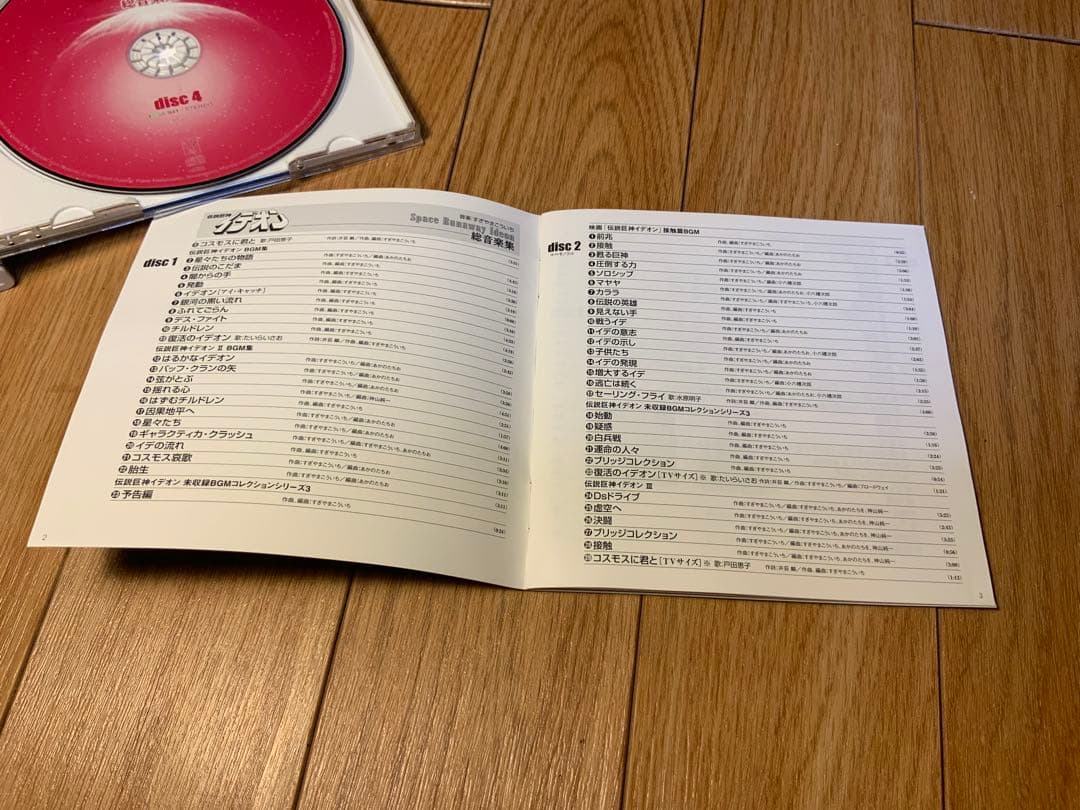 伝説巨神イデオン 総音楽集