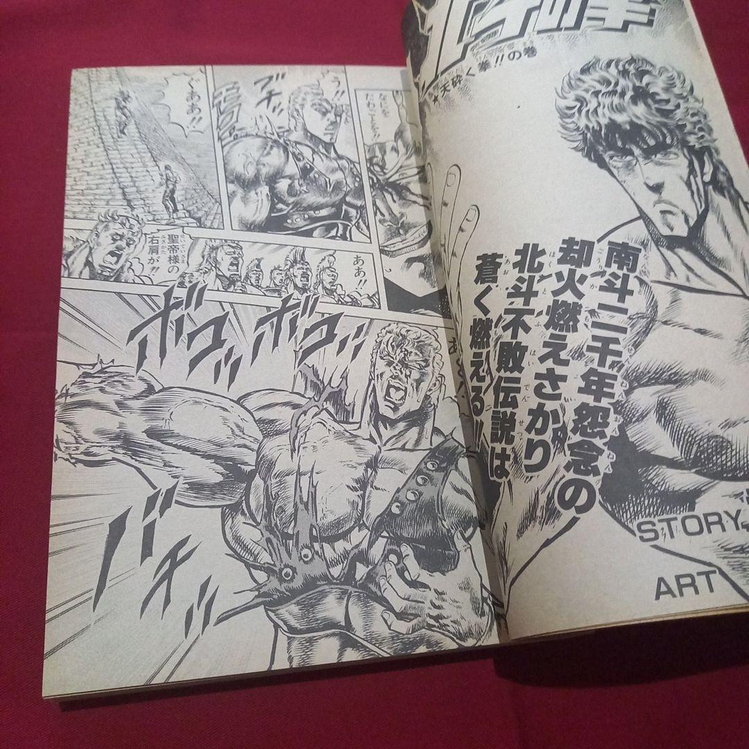 【当時物美品】週刊 少年 ジャンプ 1985年36号 漫画 アニメ