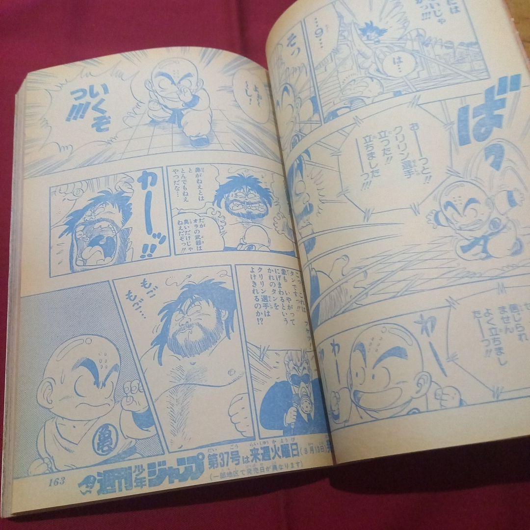 【当時物美品】週刊 少年 ジャンプ 1985年36号 漫画 アニメ