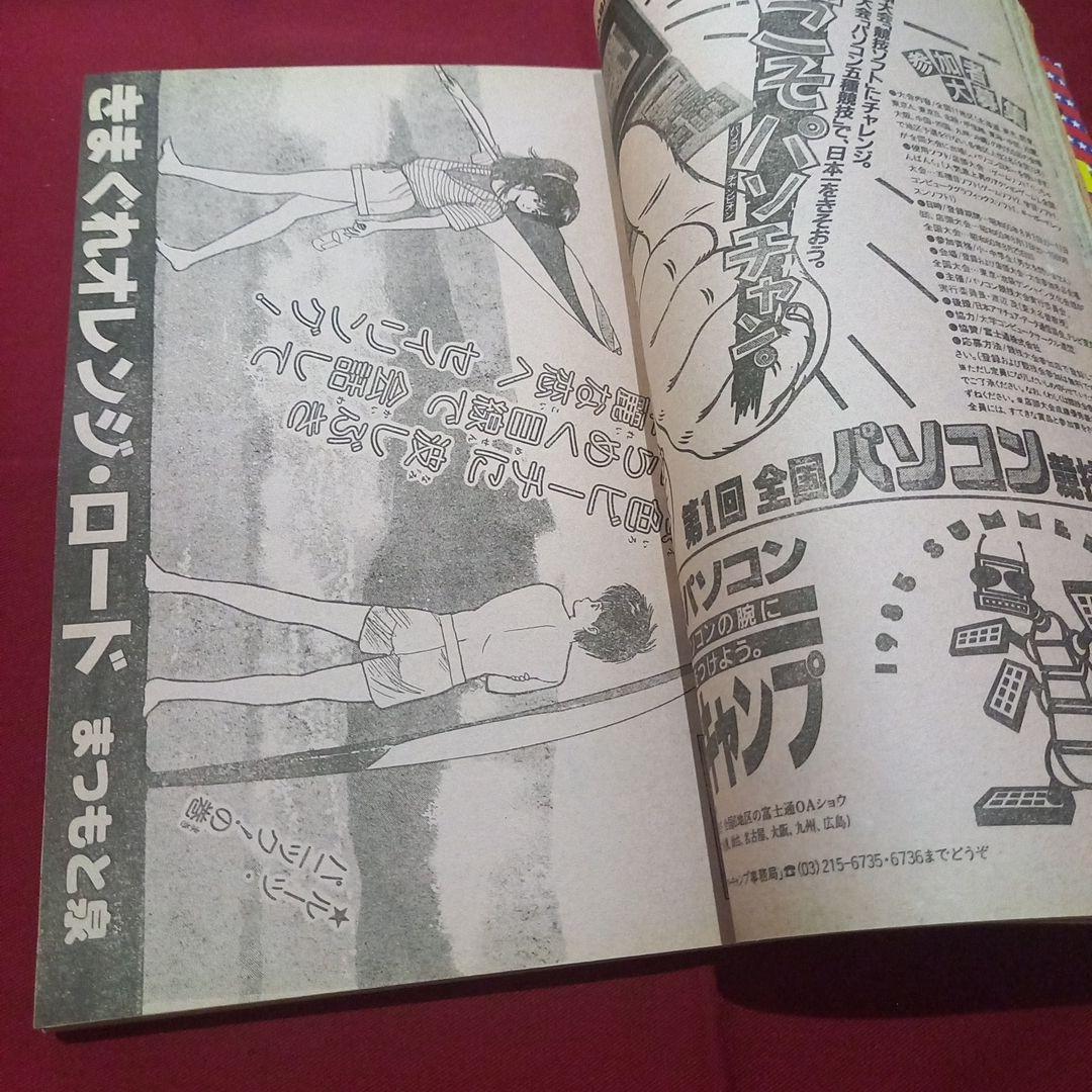 【当時物美品】週刊 少年 ジャンプ 1985年36号 漫画 アニメ