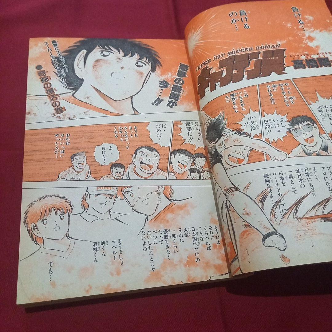 【当時物美品】週刊 少年 ジャンプ 1985年36号 漫画 アニメ