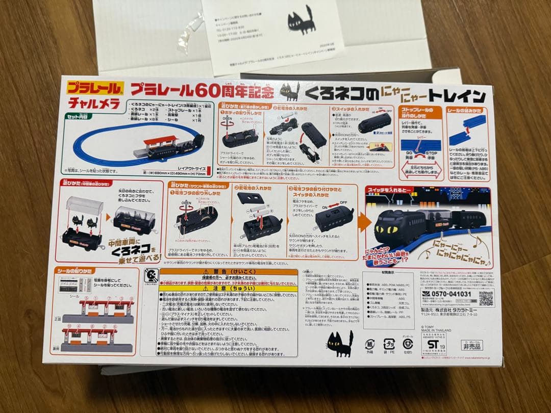 チャルメラ × プラレール くろネコのにゃーにゃートレイン