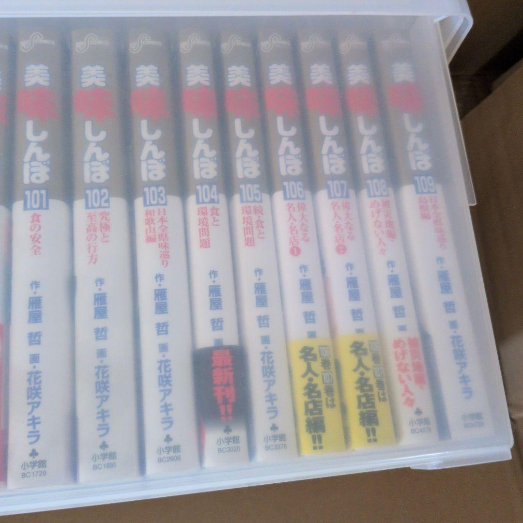 マンガ　美味しんぼ　1巻~110巻セット