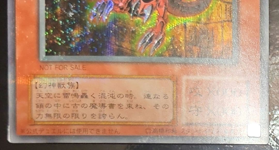 三幻神傷大品三枚セット　シークレット　シク　遊戯王　GB4