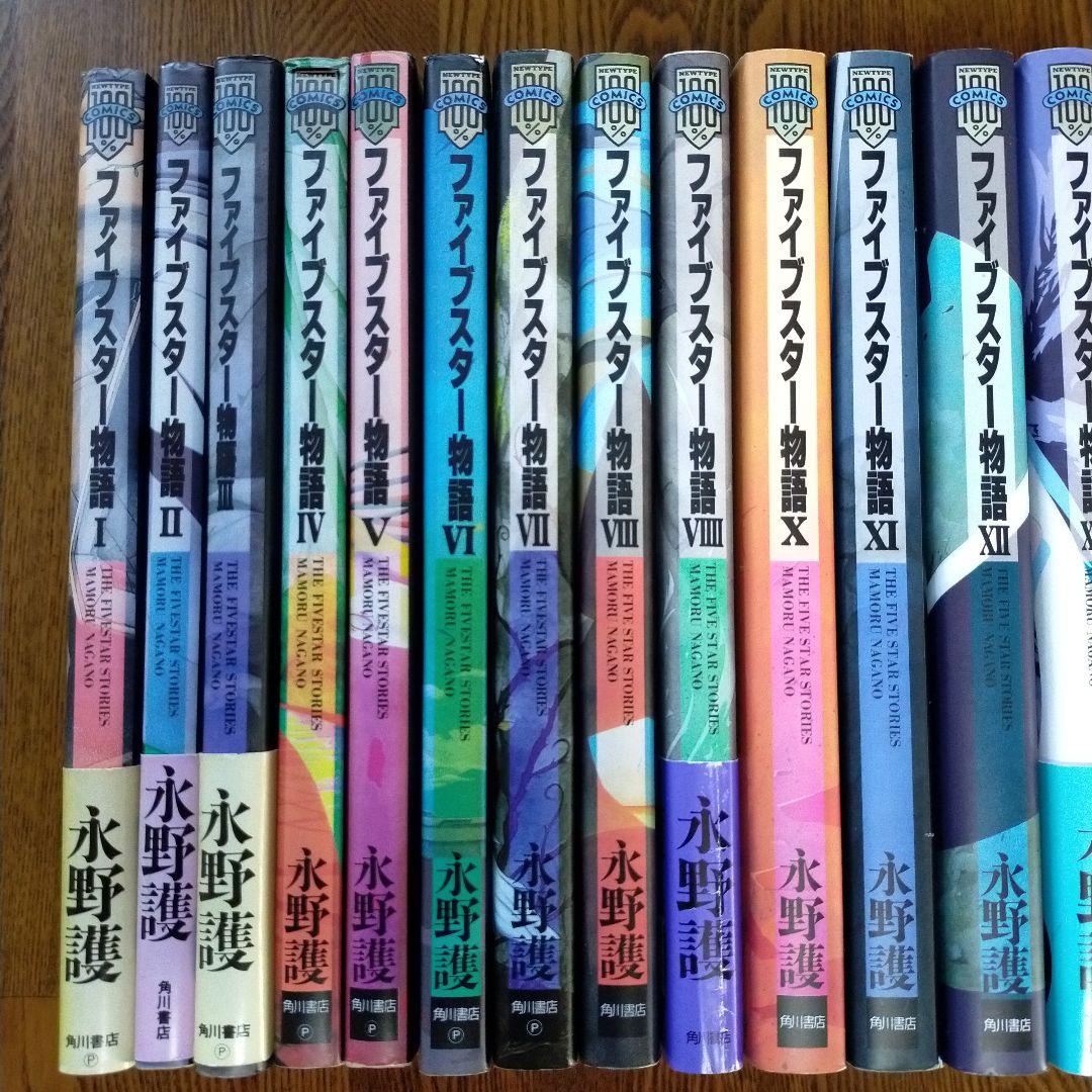 ファイブスター物語　1〜18巻 ＋ 付属本4冊