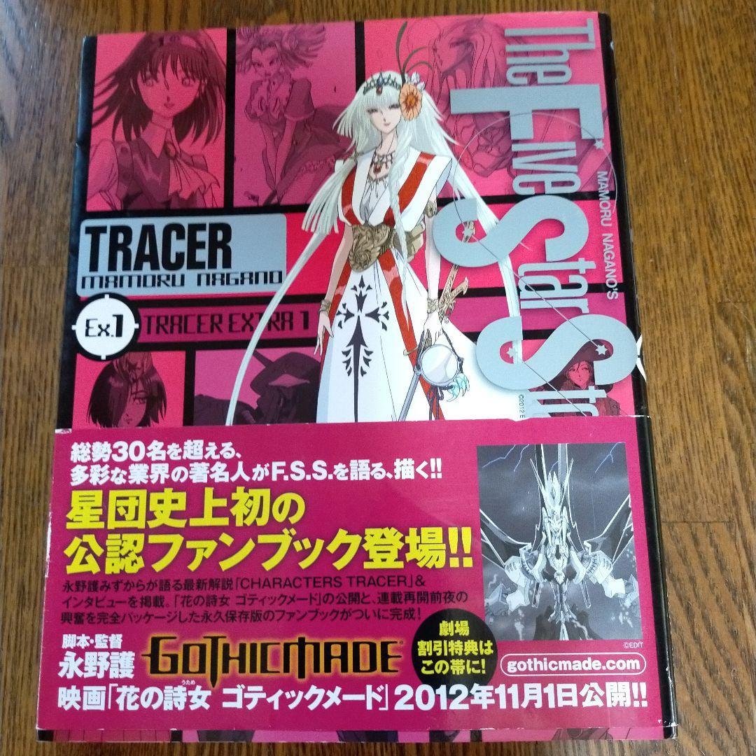 ファイブスター物語　1〜18巻 ＋ 付属本4冊