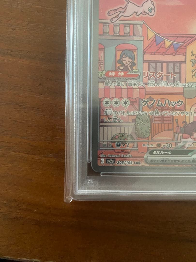 PSA10 ミュウex SAR SV2a ポケモンカード151 205/165