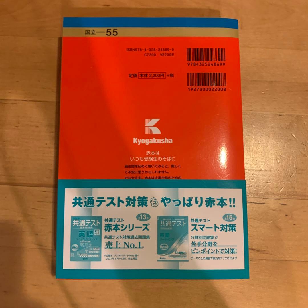 赤本　一橋大学　15カ年　20カ年　セット　まとめ