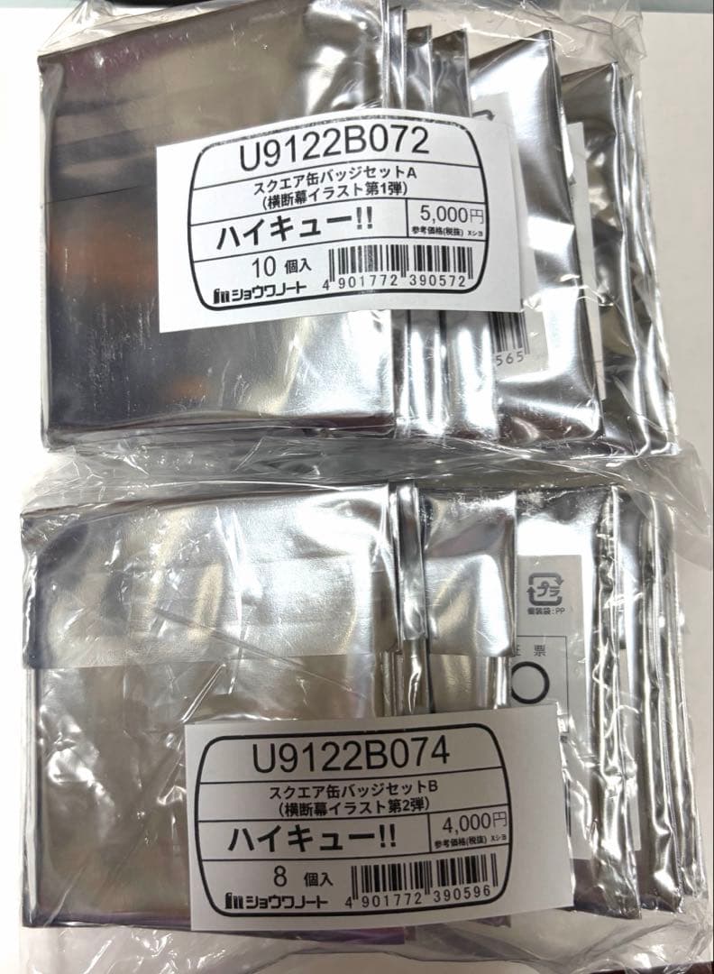 ハイキュー 横断幕 セブンネット限定 スクエア缶バッジ　第一弾 第二弾セット