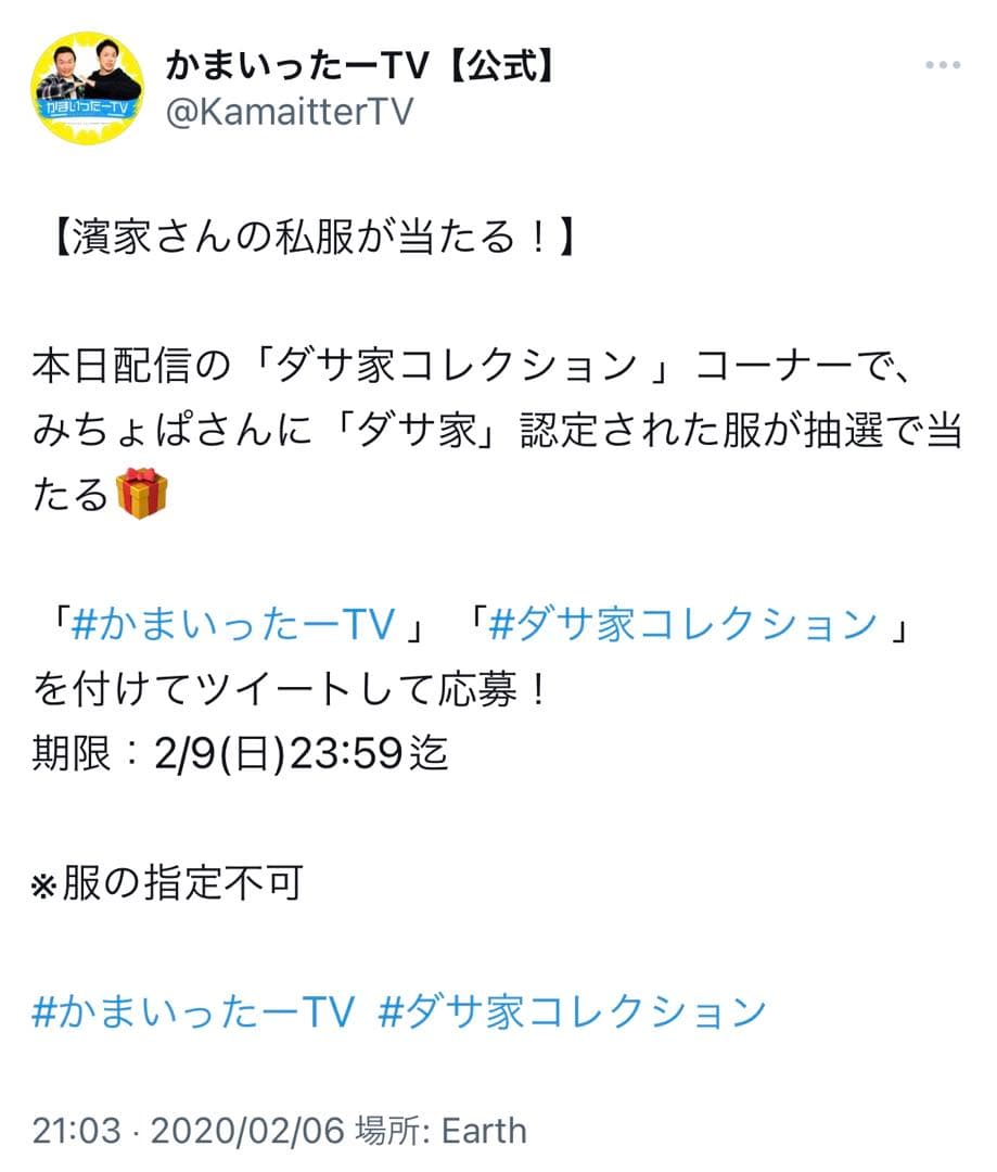 かまいたち　濱家　本人着用　私服