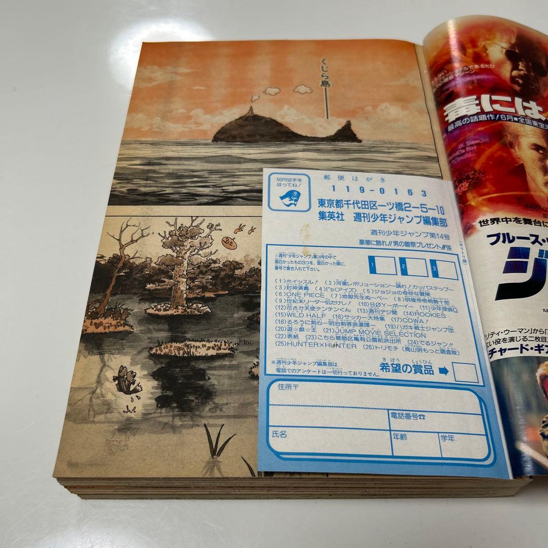 週刊少年ジャンプ　1998年　14号