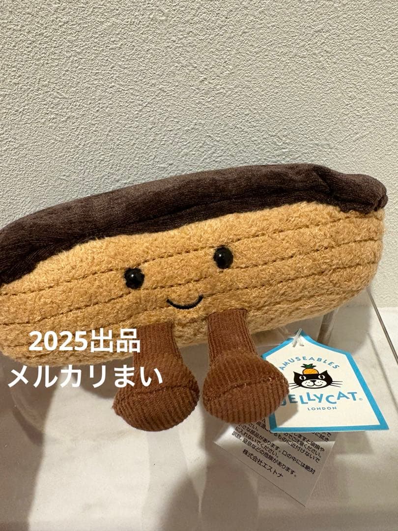  Étienne Éclair エクレア　ぬいぐるみ