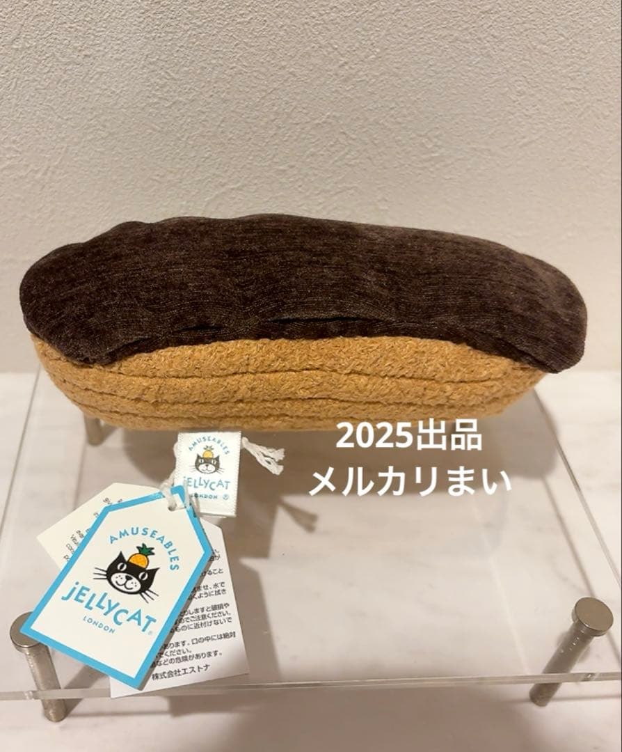  Étienne Éclair エクレア　ぬいぐるみ