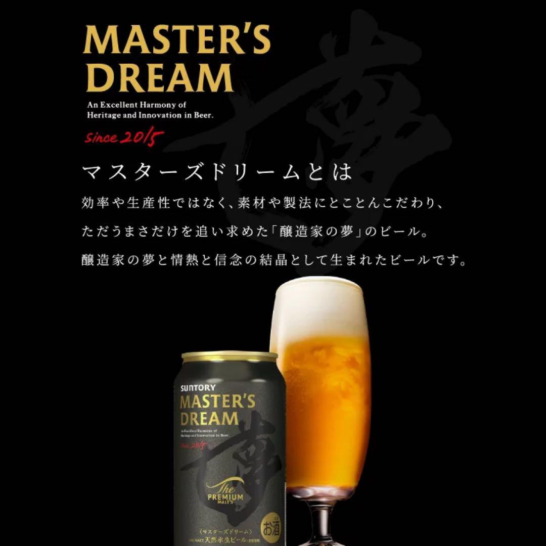 ❗️期間限定値下げ❗️マスターズドリーム　MASTER'S DREAM 48本入り