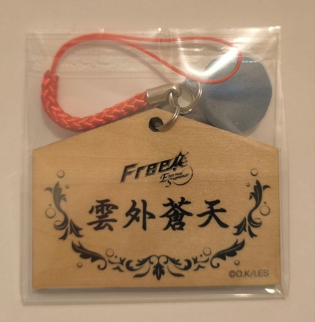 Free お願い 絵馬コレクション 七瀬遙