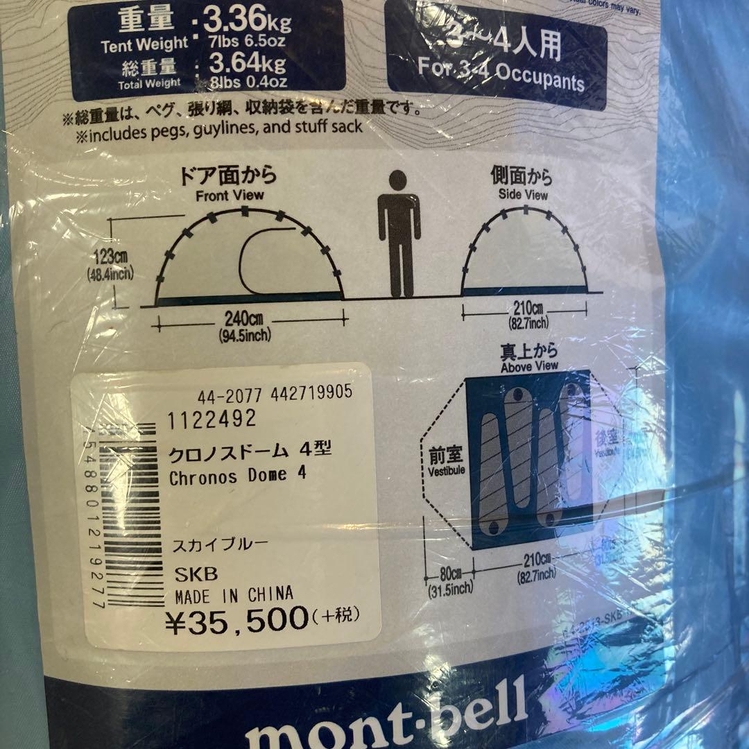 mont-bell Chronos Dome 4 スカイブルー 3〜4人用