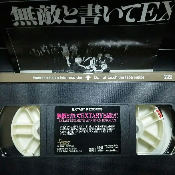 無敵 EXTASY RECORDS