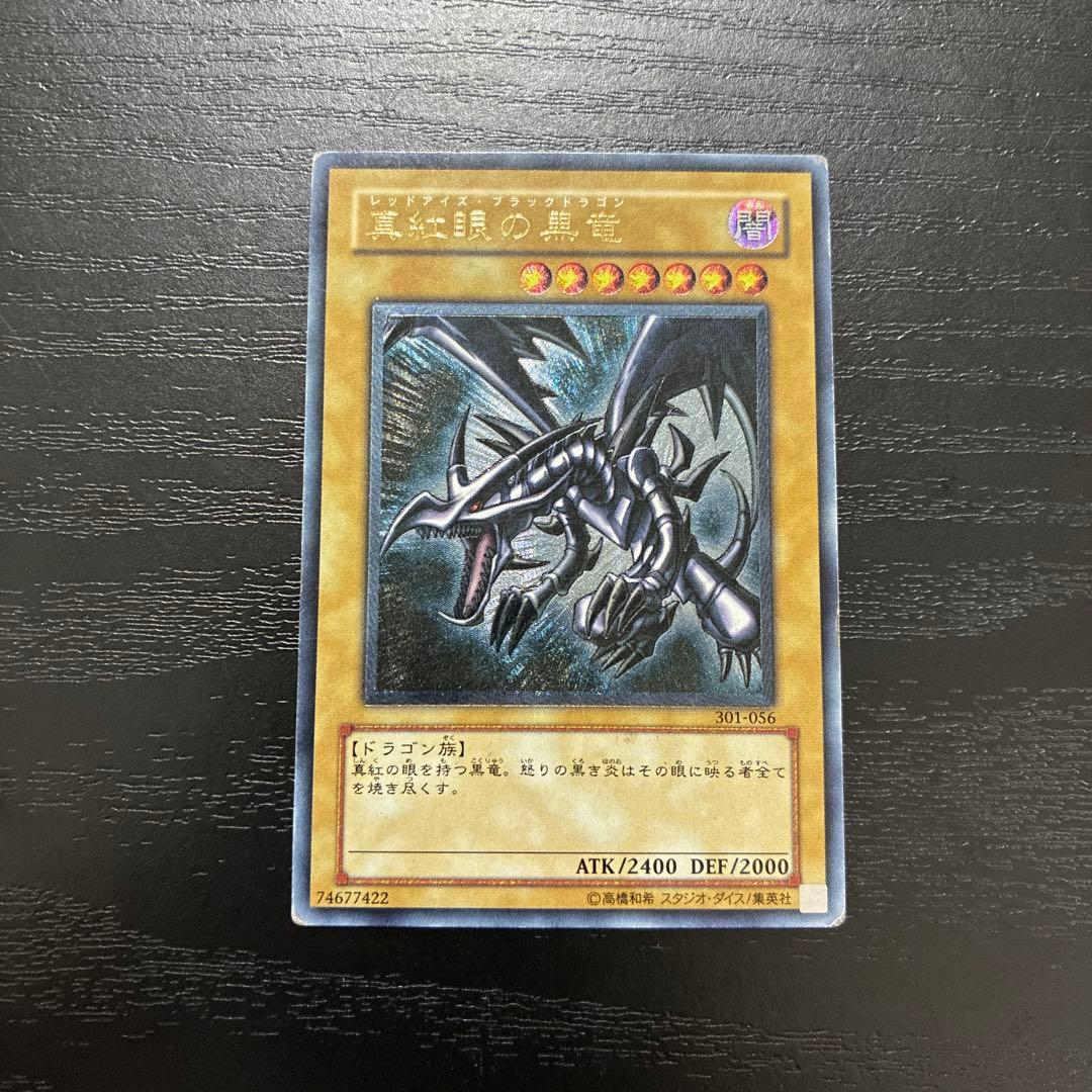 遊戯王　真紅眼の黒竜　レリーフ1枚