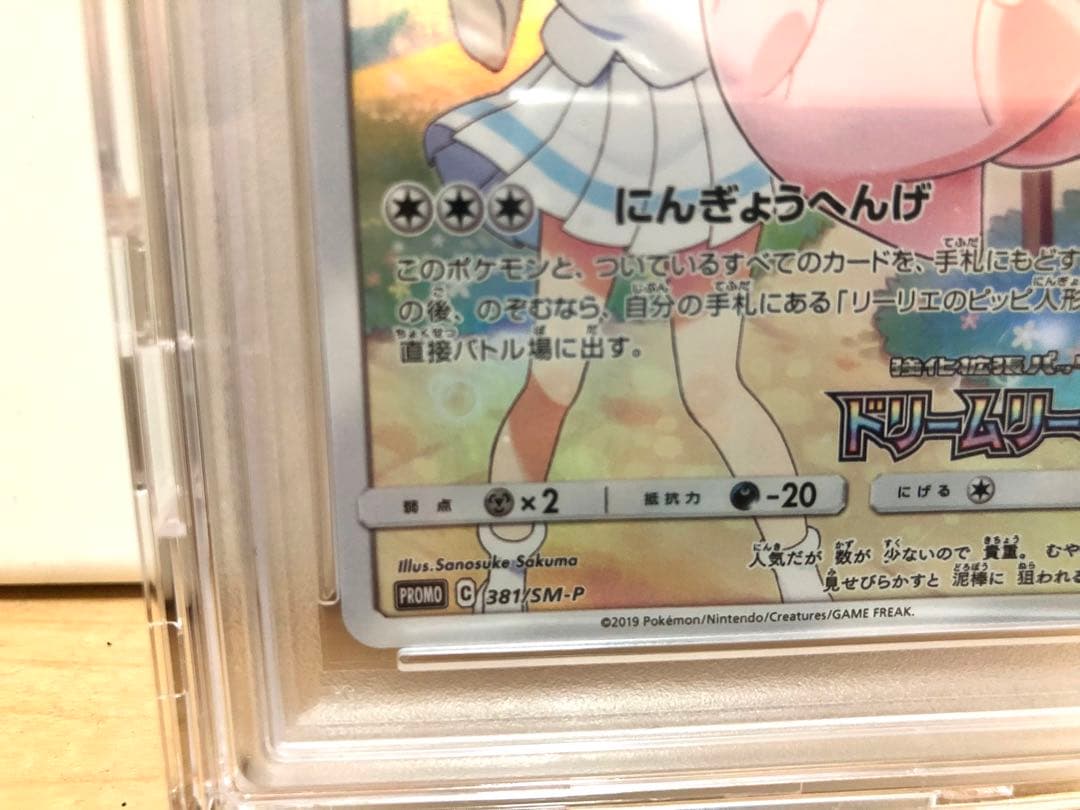 「PSA10」ピッピ CHR プロモ　ドリームリーグ