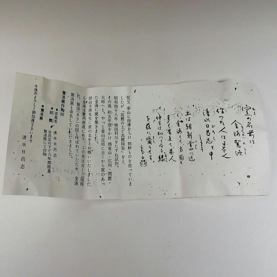 Ｔ６３９　茶碗　『掛分　茶碗』『駕洛窯』　共箱　抹茶碗　茶道具