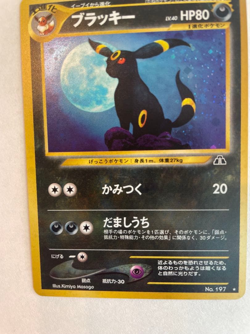 ポケモンカード 旧裏 ブラッキー キラ