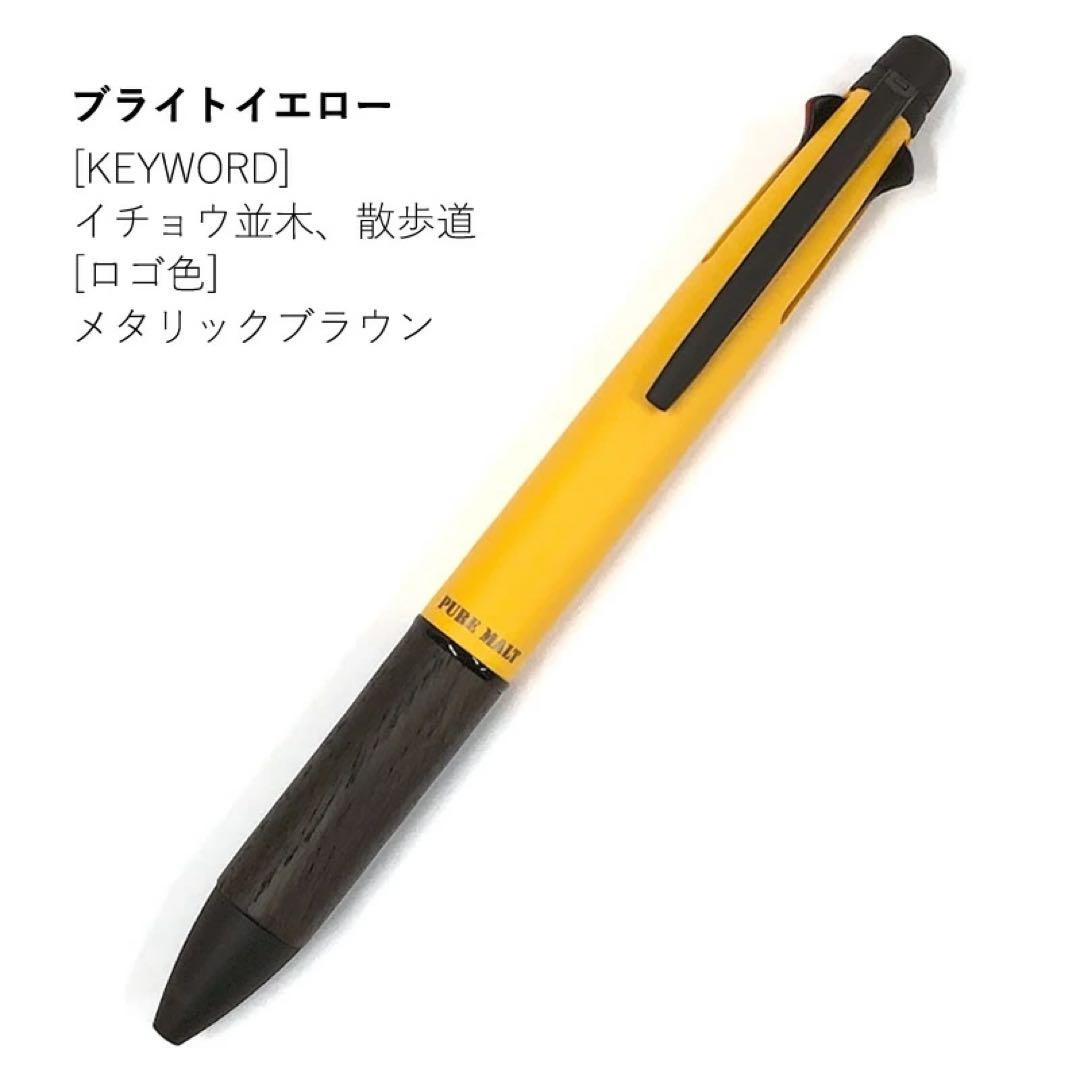 2021年 秋冬限定色 ピュアモルト ジェットストリーム インサイド 4＆1