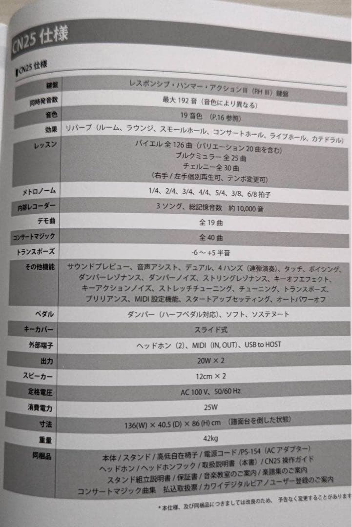KAWAI 河合楽器 電子ピアノ CN25A