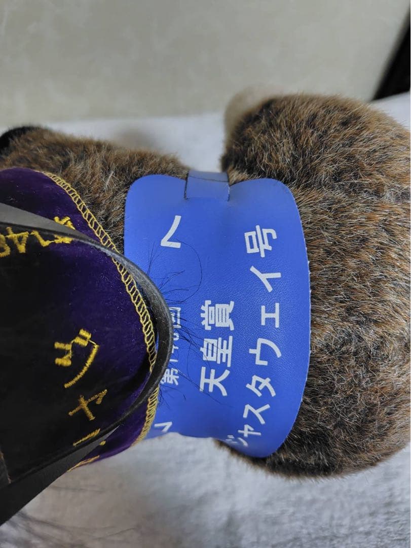 ホットミルク社 アバンティ 競馬 ぬいぐるみ ジャスタウェイ 天皇賞　#12