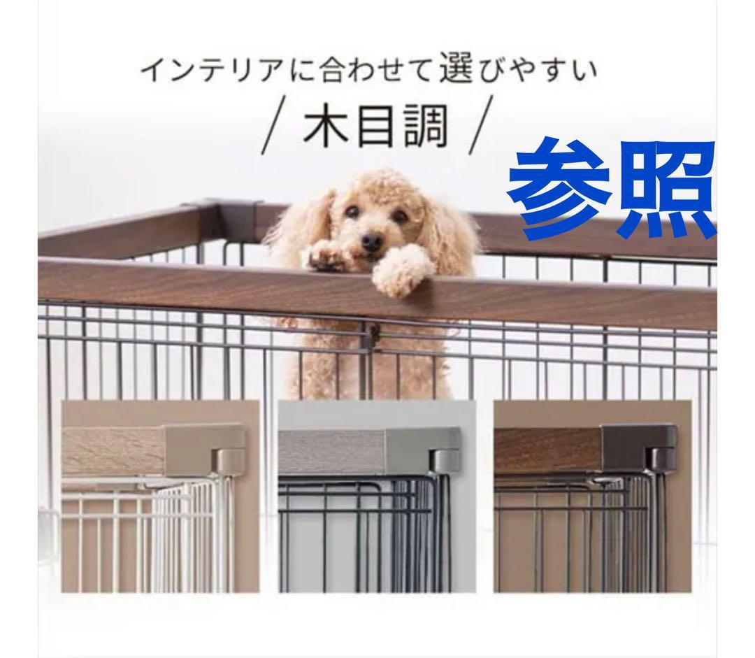 PWSR-960LV アイリスオーヤマ　犬用ケージ 【ライトナチュラル】