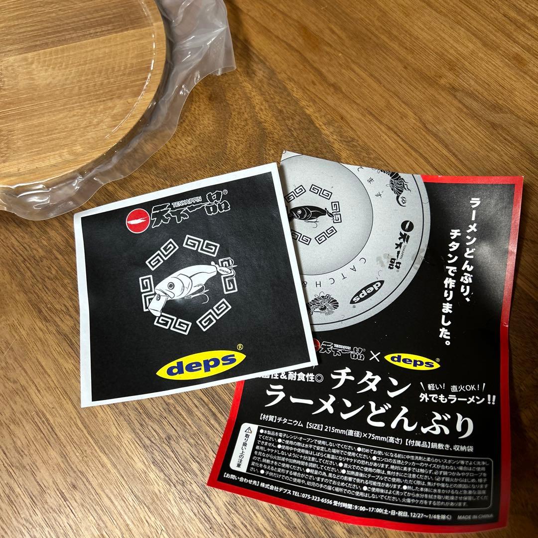 天下一品 DEPS チタンラーメンどんぶり