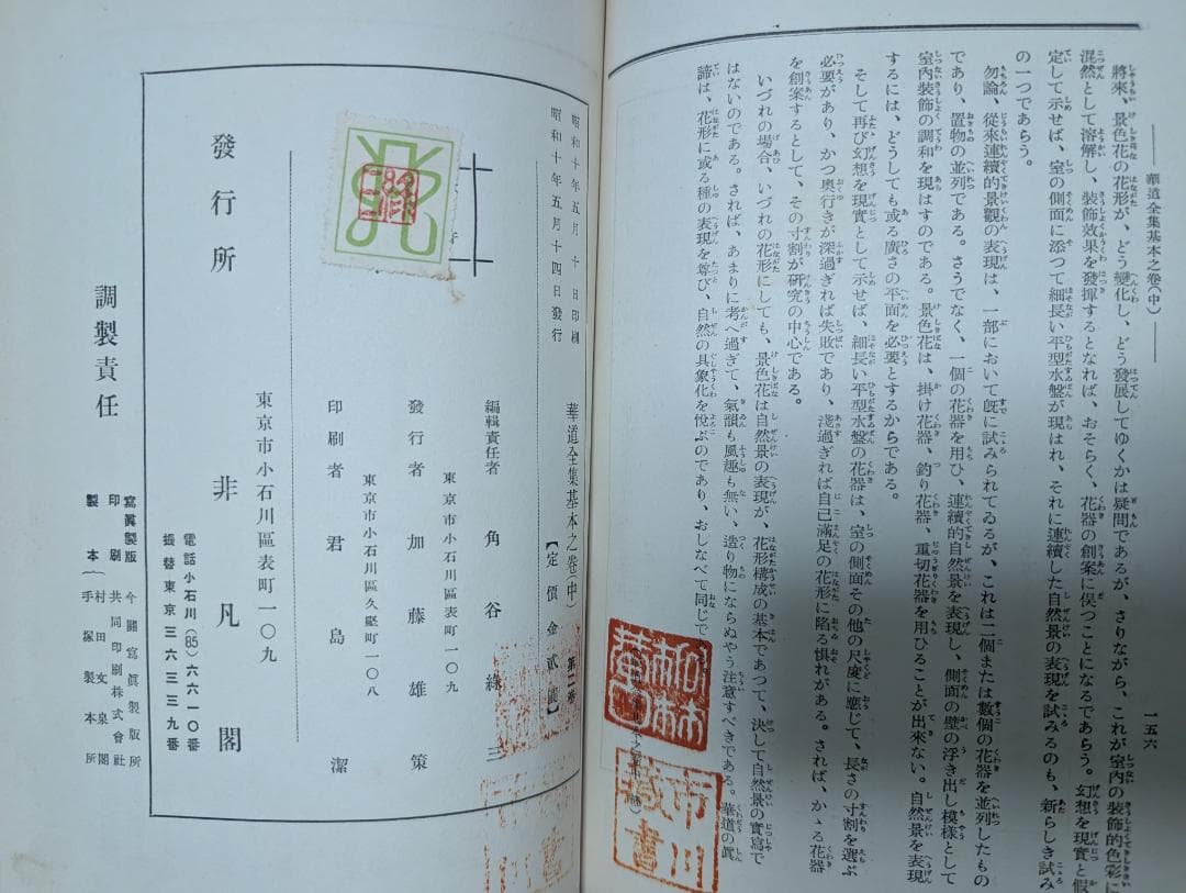 華道全集 全12冊揃