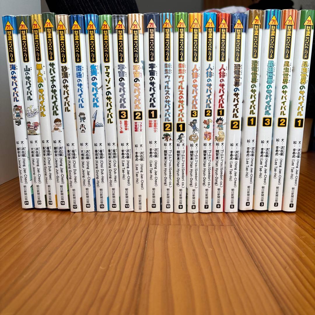 【41冊セット①】科学漫画サバイバルシリーズ