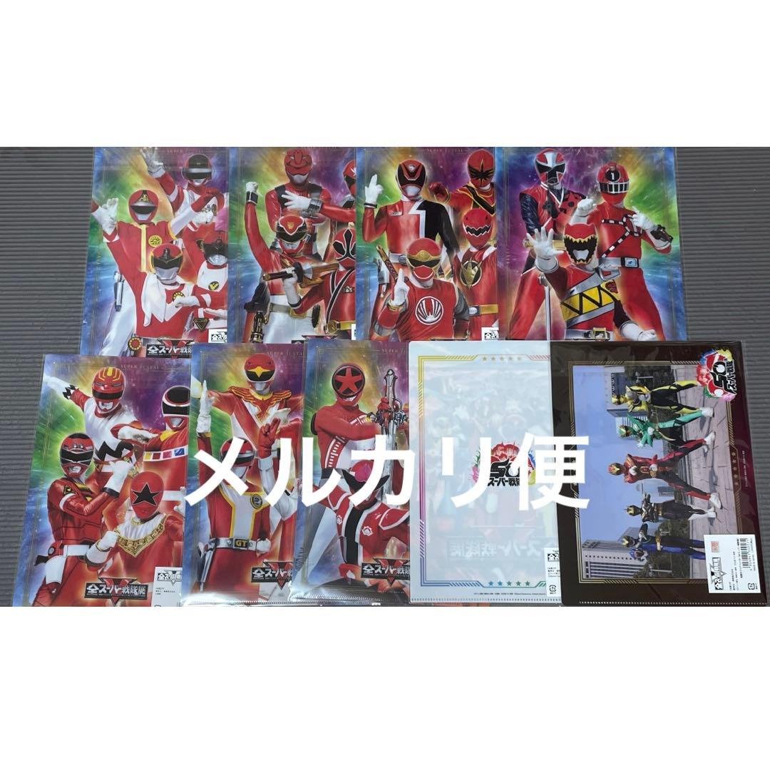 クリアファイル　全種セット　全スーパー戦隊展