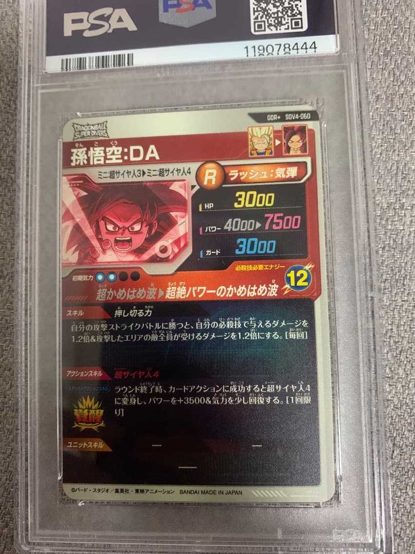 ドラゴンボールダイバーズ悟空4