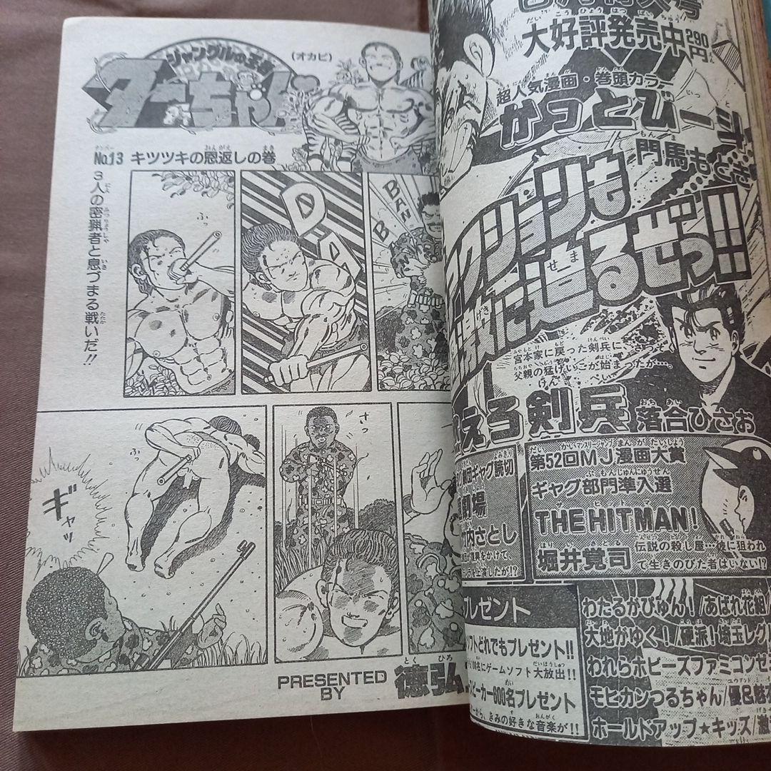 【当時物美品】週刊 少年 ジャンプ 1988年26号 漫画 アニメ