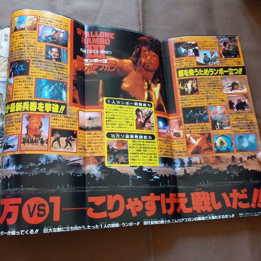 【当時物美品】週刊 少年 ジャンプ 1988年26号 漫画 アニメ