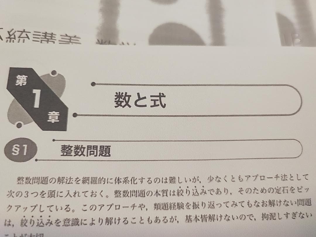 鉄緑会　24年最新版　入試数学系統講義　全冊セット　河合塾　駿台Z会　東進